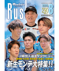 Rush No.290 26年8月号　　　　インタビュー：森岡陸　杉井颯　森海渡　川名連介　佐藤瑠星