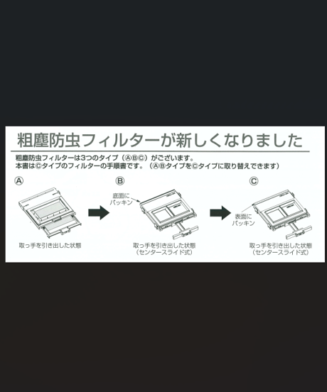 パナソニック社製 熱交換気システム　防虫フィルター FFV2860056A
