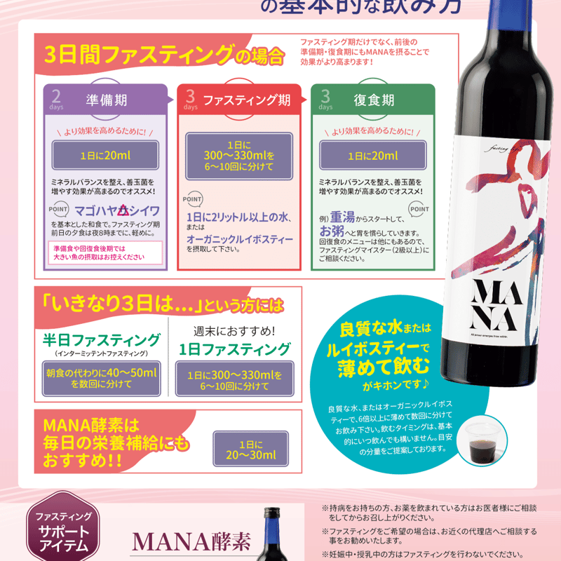 MANA酵素 | カラダヨロコブ屋