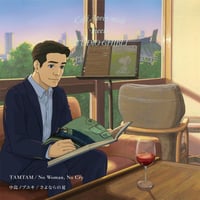 TAMTAM／中島ノブユキ - No Woman, No Cry／さよならの夏 (7inch)(Dub,Chill)