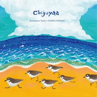 11/4発売　Suzumeno Tears / HARIKUYAMAKU / すずめのティアーズ × HARIKUYAMAKU - Chijuyaa (7inch)(民謡,Dub)