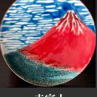 北斎・赤富士テキスト