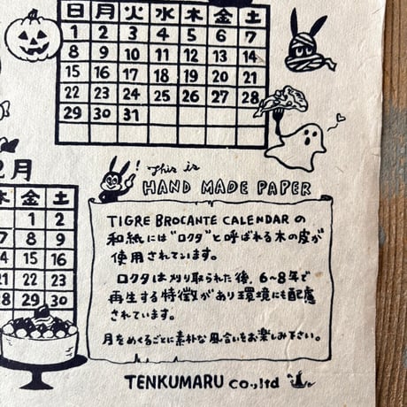 ＊goods＊ TIGRE BROCANTE -ティグルブロカンテ- 2027年カレンダー “TABLE”