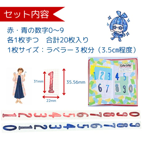 全面箔の数字ラベラーGIRAGIRA　おためし便