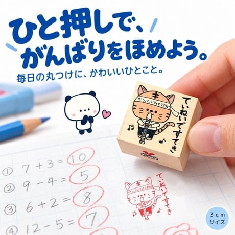 【予約販売】中学年の先生スタンプ｜3・4年生の学習モチーフ｜選べる1・3・5・8・10個