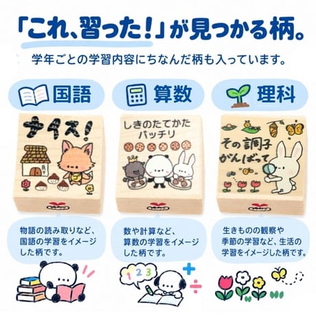 【予約販売】中学年の先生スタンプ｜3・4年生の学習モチーフ｜選べる1・3・5・8・10個