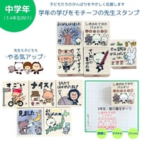 【予約販売】中学年の先生スタンプ｜3・4年生の学習モチーフ｜選べる1・3・5・8・10個