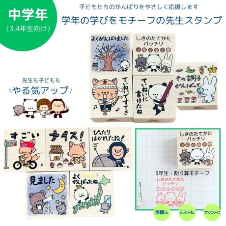 【予約販売】中学年の先生スタンプ｜3・4年生の学習モチーフ｜選べる1・3・5・8・10個