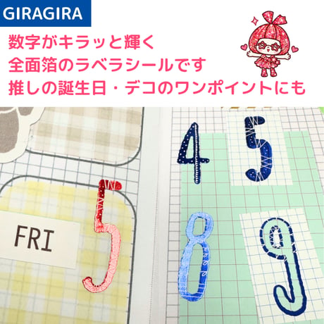 全面箔の数字ラベラーGIRAGIRA　おためし便