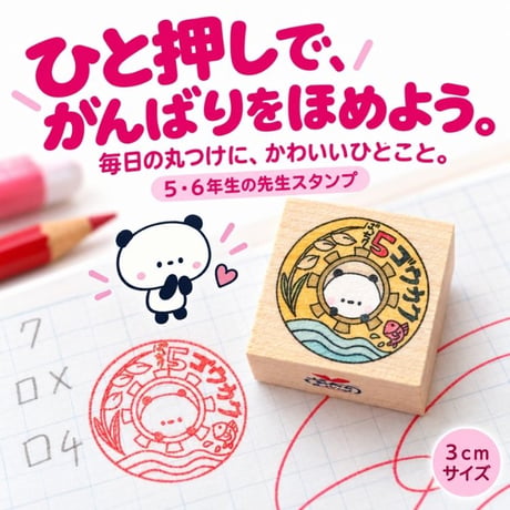 【予約販売】高学年の先生スタンプ｜5・6年生の学習モチーフ｜選べる1・4・6・8・11個