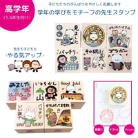 【予約販売】高学年の先生スタンプ｜5・6年生の学習モチーフ｜選べる1・4・6・8・11個