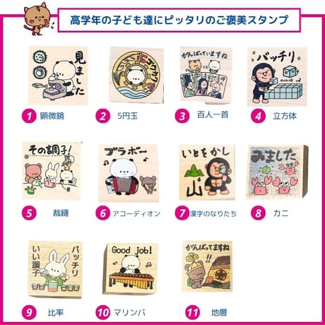 【予約販売】高学年の先生スタンプ｜5・6年生の学習モチーフ｜選べる1・4・6・8・11個
