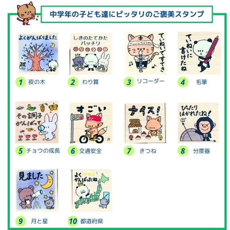 【予約販売】中学年の先生スタンプ｜3・4年生の学習モチーフ｜選べる1・3・5・8・10個
