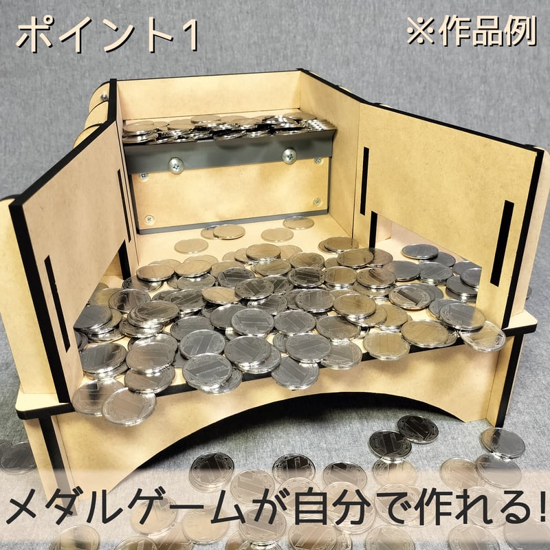 木製メダルゲーム動力機構 | 【メダルゲーム＆木製玩具】マイナークラフト