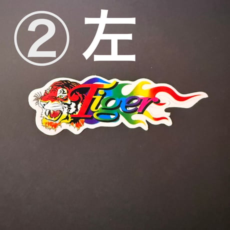 トラ 虎 炎 シール ② TIGER STICKER