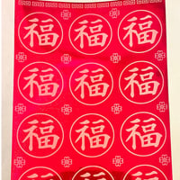 福 ③ シール 大  丸型