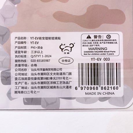 動物園 プリズム ぷっくりシール　ZOO ANIMAL STICKER