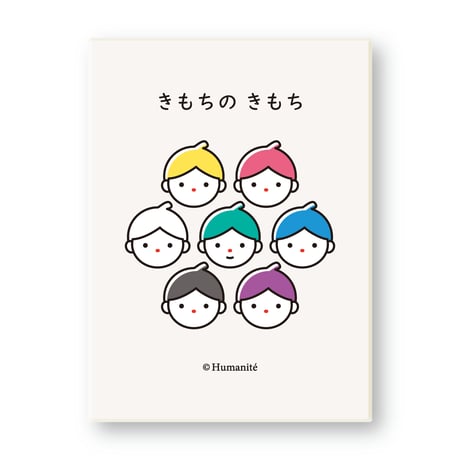 新装版 きもちのきもち 気持ちの絵カードゲーム