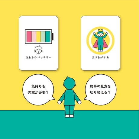 気持ちの絵カードゲーム きもちのきもち