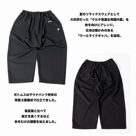 【養生用館内着】クルタ風トップス＆ボトムス（ウールライクギャバ）⚠️12/上旬〜中旬発送分先行予約🉐