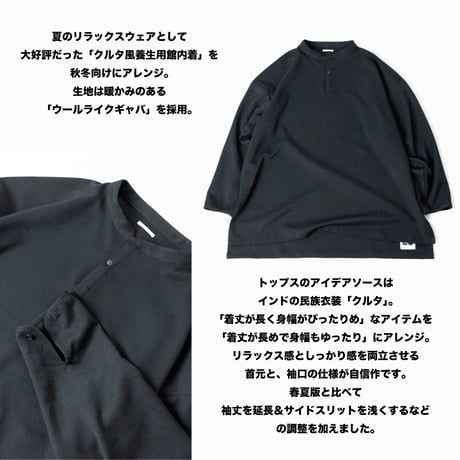 【養生用館内着】クルタ風トップス＆ボトムス（ウールライクギャバ）⚠️12/上旬〜中旬発送分先行予約🉐