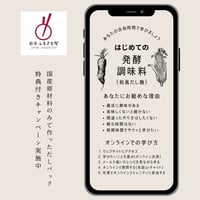 はじめての発酵調味料「和風だし麹」オンライン講座