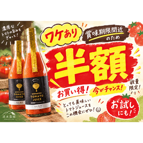 【ワケあり】濃厚トマトジュース大(710ml)　2本　糖度10度以上