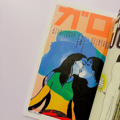 ALTERNATIVE COMIC SALON Vol.2 『月刊漫画ガロ』林静一のよこがお