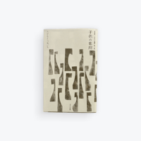 子供の世間