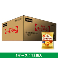 【ケース販売】ポテトチップス　北海道リッチバター味