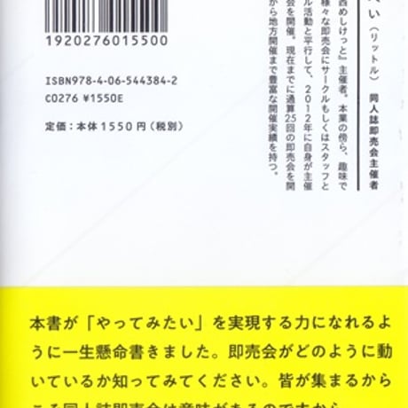 同人誌即売会の創り方