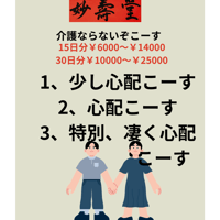 ＊介護ならないぞこーす1、少し心配こーす￥6000～10000 2、心配こーす￥10000～16000 3、特別、凄く心配こーす￥14000～25000A級中医師42年よりすぐ実感の自信作で介護0を！