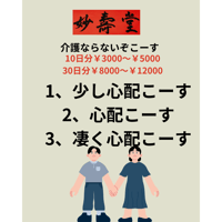 ＊介護ならないぞこーす1、少し心配こーす￥3000～8000 2、心配こーす￥4000～10000 3、凄く心配こーす￥5000～12000A級中医師41年よりすぐ実感の自信作で介護0を！