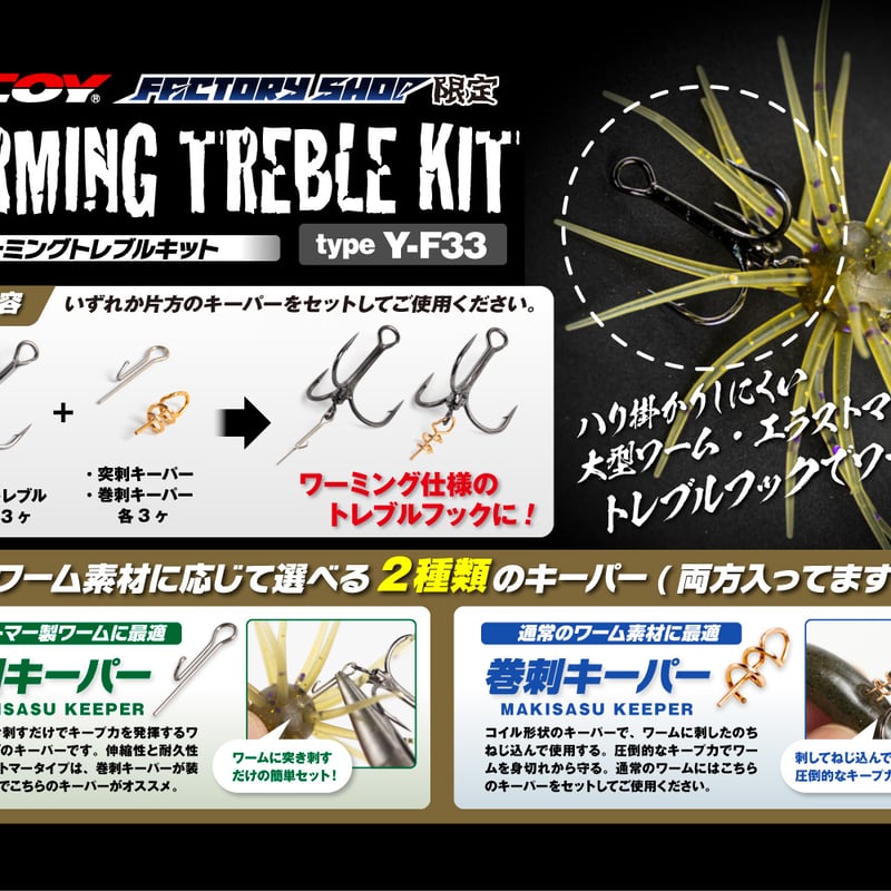 WORMING TREBLE KIT【type Y-F33B】 | KATSUICHI / D