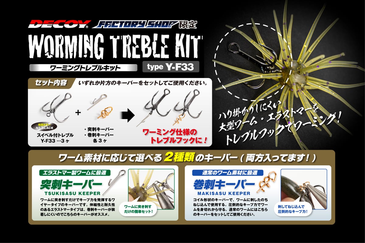 WORMING TREBLE KIT【type Y-F33B】 | KATSUICHI / D