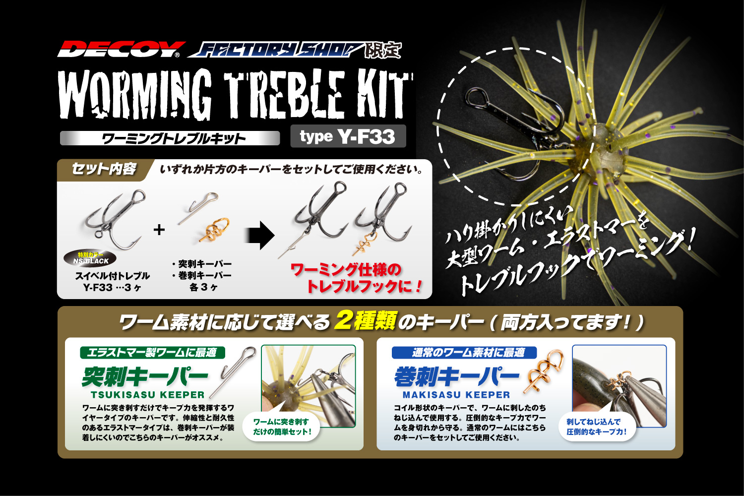 WORMING TREBLE KIT【type Y-F33B】 | KATSUICHI / D