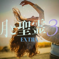 【9月4日まで早割中】月と聖霊 追加編 -愛のコースを読む-