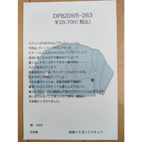 DFBZ005-263ブルーグレーデニムノーカーラーＧジャン