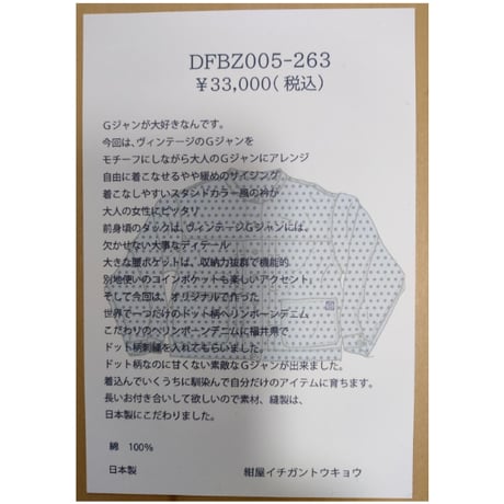 ドット刺繍柄ヘリンボーンデニムノーカラーＧジャン