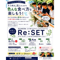 8月11日(祝火)　Re:SETプログラム　子ども体験会
