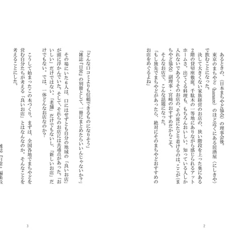 【予約受付中&先着限定オリジナルステッカー付き】『旅する日常』／日本まちやど協会