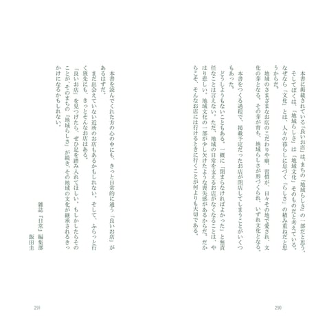 【予約受付中&先着限定オリジナルステッカー付き】『旅する日常』／日本まちやど協会
