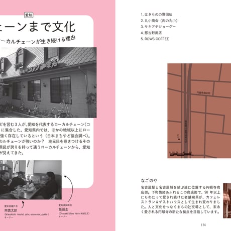 【予約受付中&先着限定オリジナルステッカー付き】『旅する日常』／日本まちやど協会