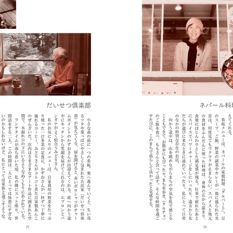 【予約受付中&先着限定オリジナルステッカー付き】『旅する日常』／日本まちやど協会