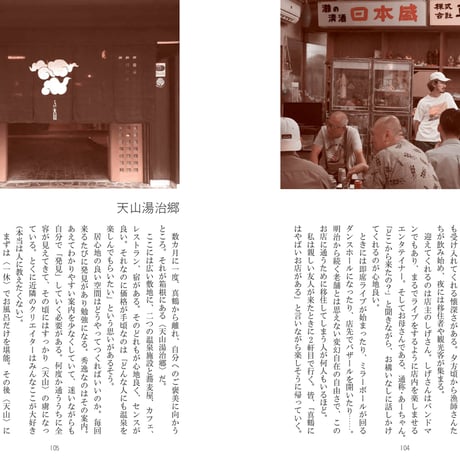 【予約受付中&先着限定オリジナルステッカー付き】『旅する日常』／日本まちやど協会
