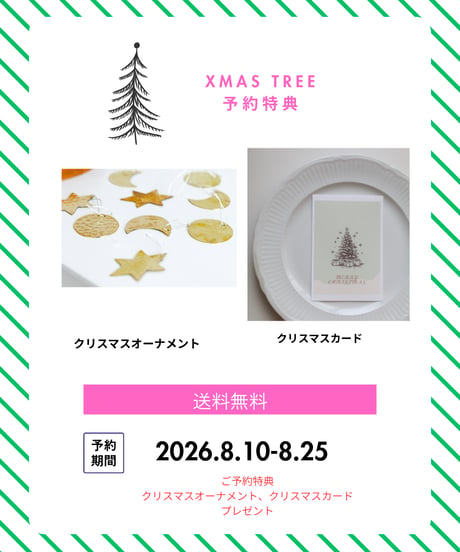 花音おすすめNo.1  Xmastree
