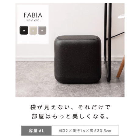 FABIA トラッシュカン (6L)