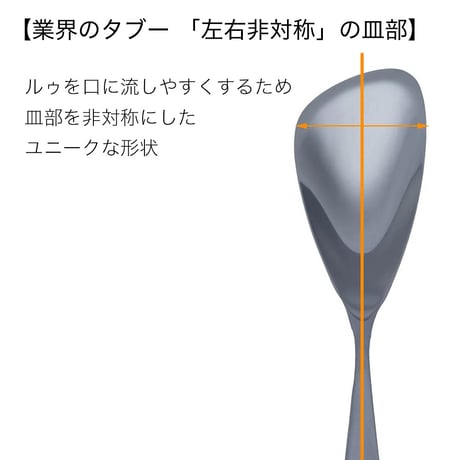 【カレー専用スプーン】カレー賢人 / YAMACO / 山崎金属工業