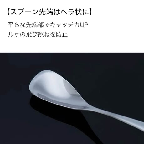 【カレー専用スプーン】カレー賢人 / YAMACO / 山崎金属工業