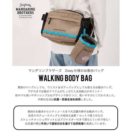 【MANDARINE BROTHERS】ウォーキングボディバッグ